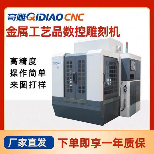 金属工艺品数控雕刻机高精度C铜板金属件c精雕机模具