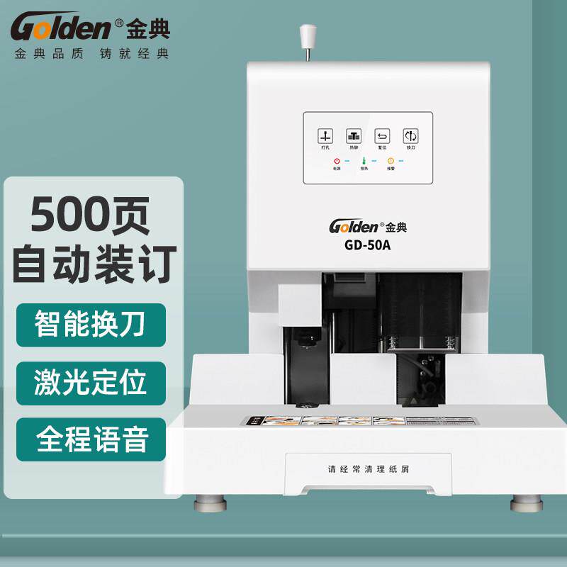 金典自动小型热熔装订机胶装机记帐凭证打孔机电动打孔热熔铆管会