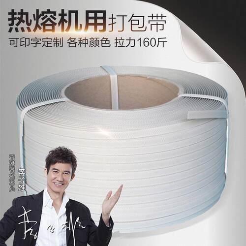 透明新料白色现货PP高级品质机用打包带自动打包机专用打包带