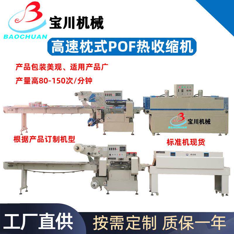 化妆品厂单支牙膏洗面奶单瓶洗发水沐浴露高速热收缩塑封切包装机