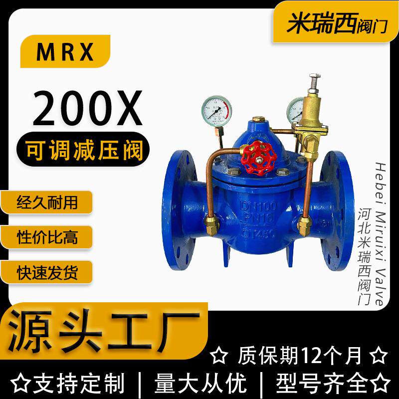 先导式减压阀可调式减压稳压阀法兰减压阀厂家河北200X-16Q