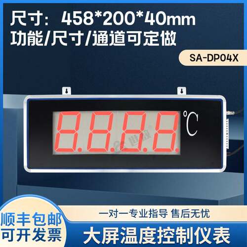 SA-DP04X1大屏温度显示器LED显示计变送器带控制报警功能变送器