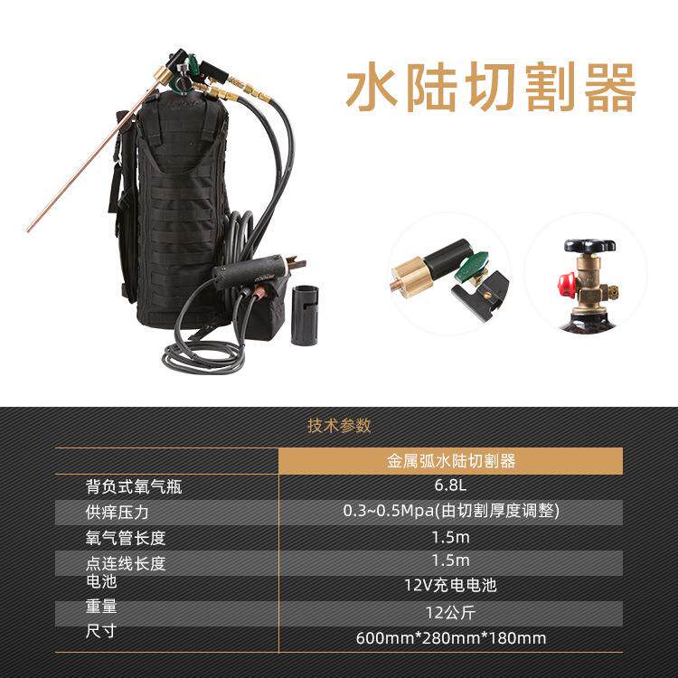 属弧水切割防器 背负式氧金陆气瓶水陆IS8599切割器 便携带提供专