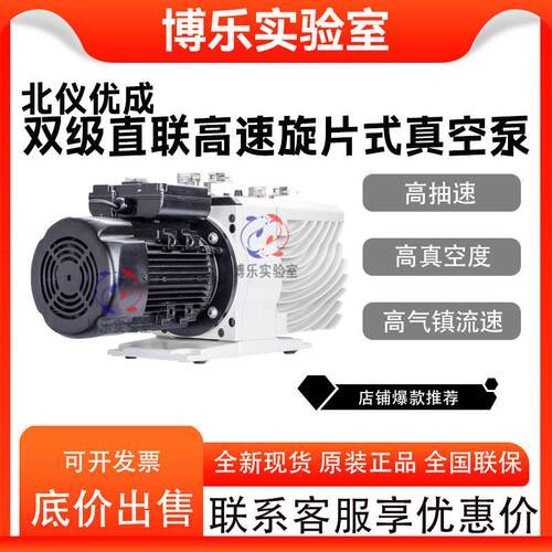 北仪优成真空泵TRP-6-12-24-36-48-60实验室旋片式东富龙冻干机泵