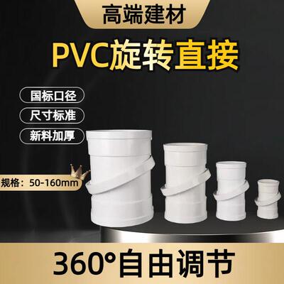 PVC旋转直接弯头万向管箍5075110排水管件分体式接头下水管微偏