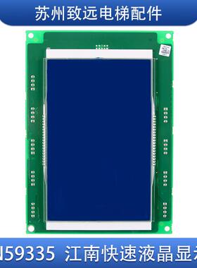 江南快速 奥的斯 电梯 轿厢液晶显示板 A3N59335 EMA610DY1 全新