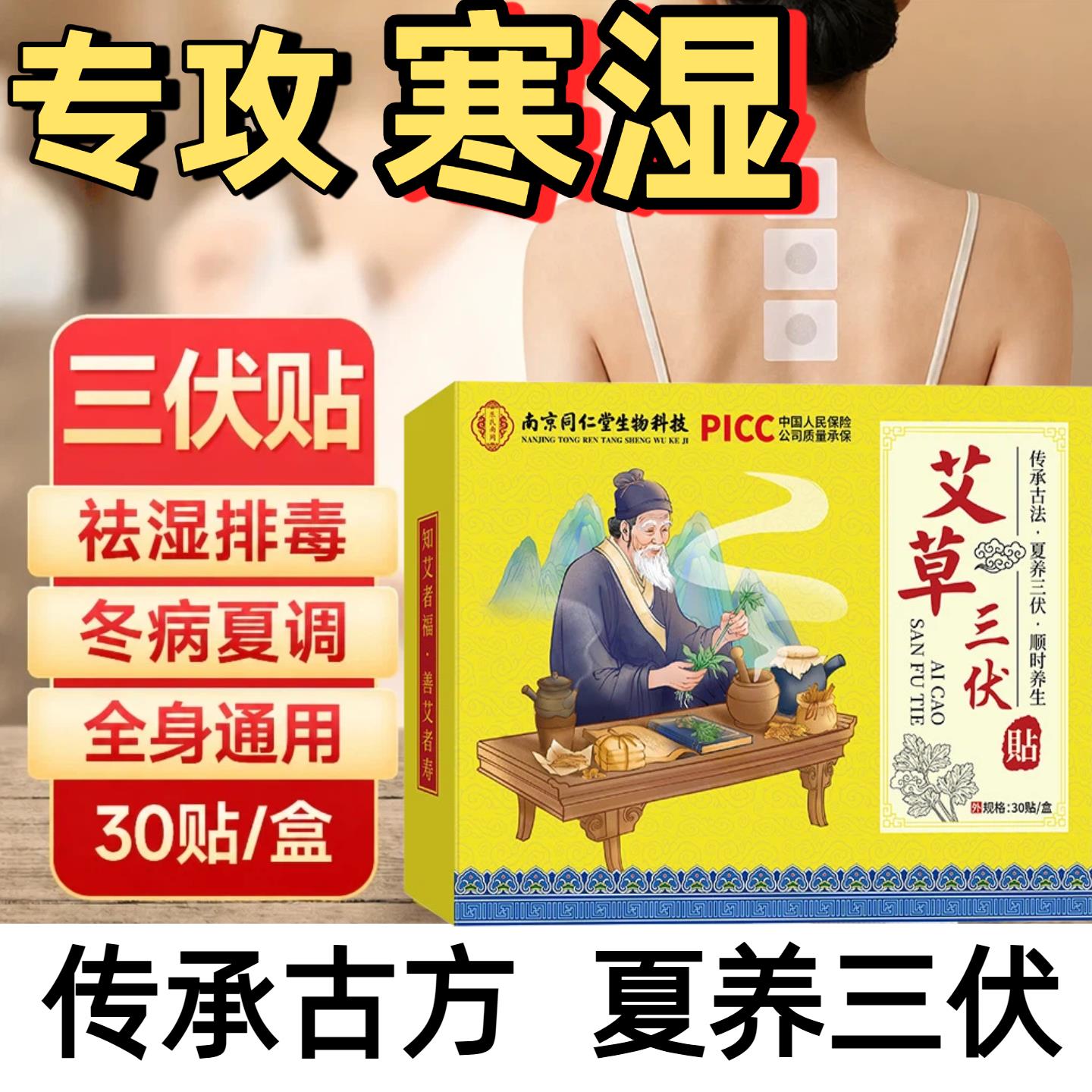 南京同仁堂三伏贴驱寒气去排湿毒中药温艾草燃脂灸肚脐贴足贴正品
