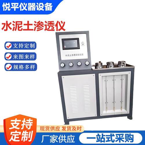 水泥土渗透试验装置SS-25水泥渗透系数测定仪仪器仪表设备厂家