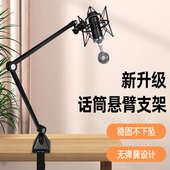 无弹簧麦克风悬臂支架折叠拉伸金属万向直播录音棚电容麦话筒支架