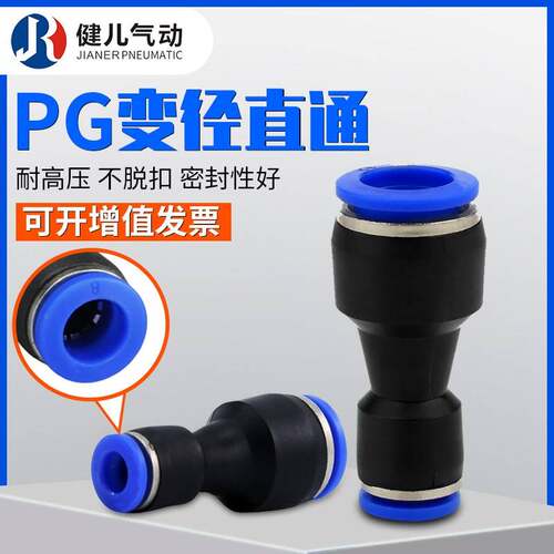 气动快插快速接头PG6-4/8-6/10-6/16-14直通变径高压PU软管接头