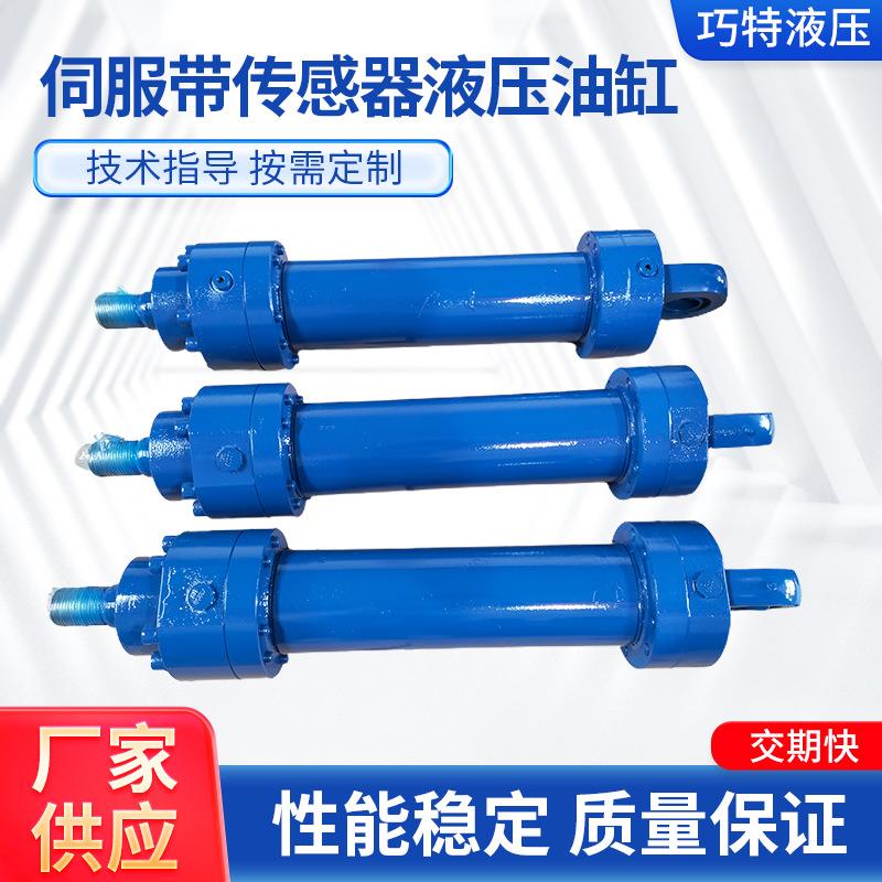 伺服带传感器压力机液压油缸厂家冶金矿山设备工程机械伸缩式