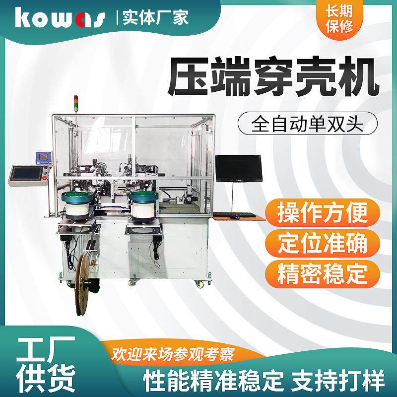 全自动单双头压端子穿胶壳机电线有无两端切断剥皮检测压端连接器