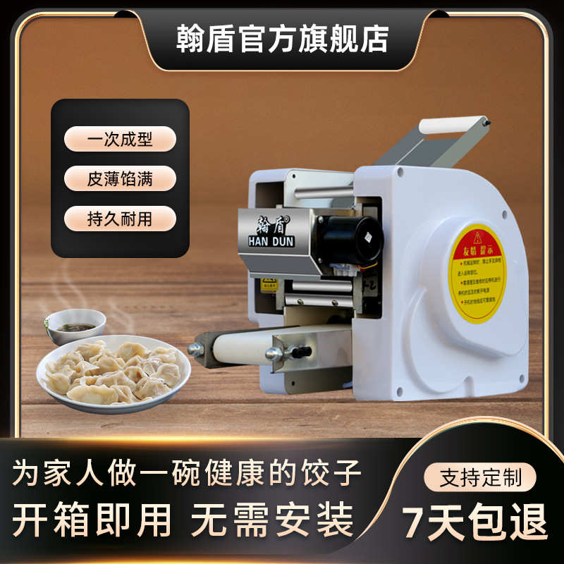 饺子皮机家用小型电动全自动包子皮混沌皮仿手工商用压皮机擀皮机