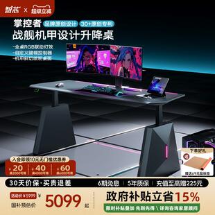 智芯掌控者电动升降桌电脑电竞桌子双人电脑桌大书桌办公桌工作台