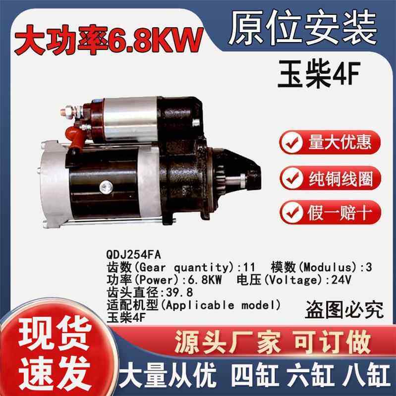起动机玉柴4F行星减速QDJ254FA24V11齿QDJ2510BT马达