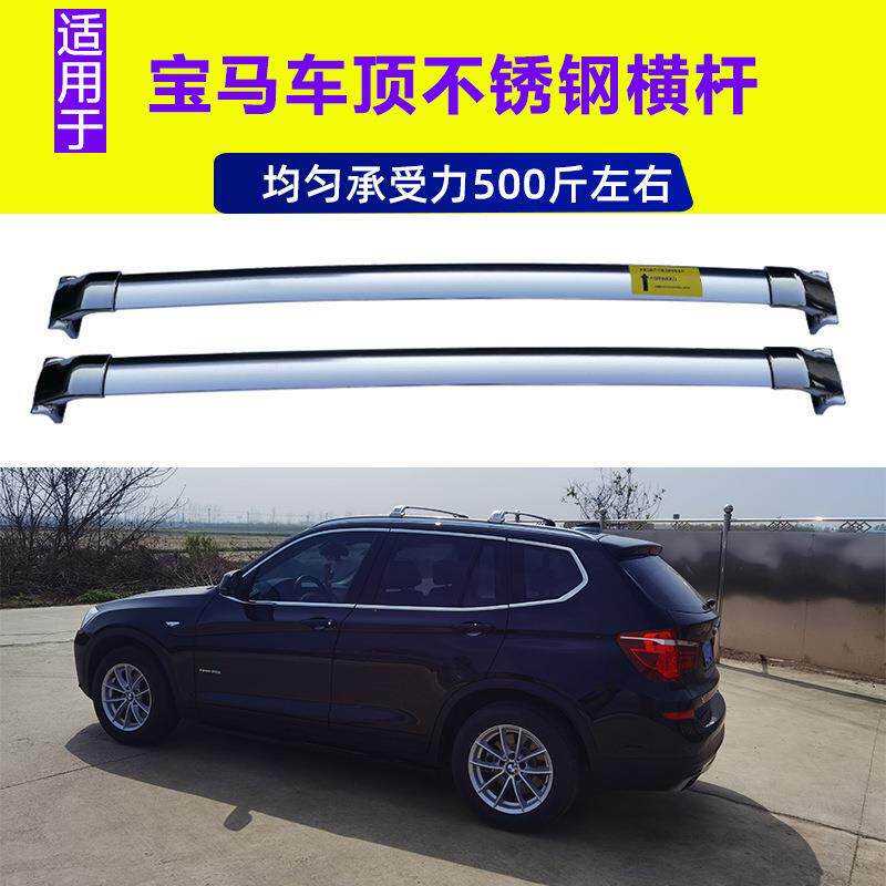 适用于宝马x5行李架车顶横杆x1/x3车顶架改装原厂横杆防盗不锈钢