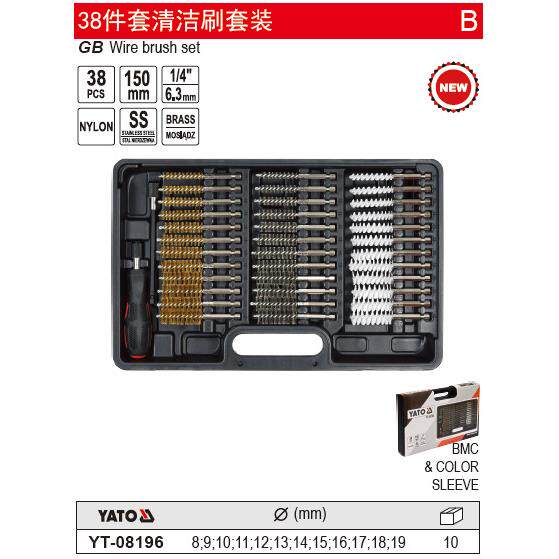 易尔拓原装汽保维修工具38件套清洁刷套装YT-08196