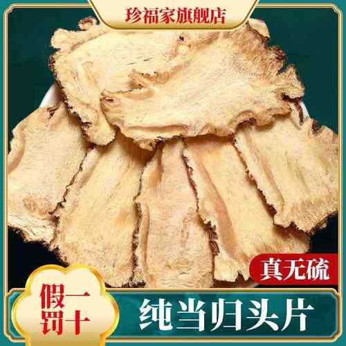 甘肃岷县正宗中药材当归头片正品非整根官方旗舰店黄芪党参价