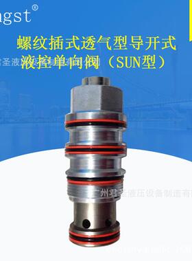 螺纹插式透气型导开式液控单向阀（SUN）CPC-T21A/T22A/T23A/T24A
