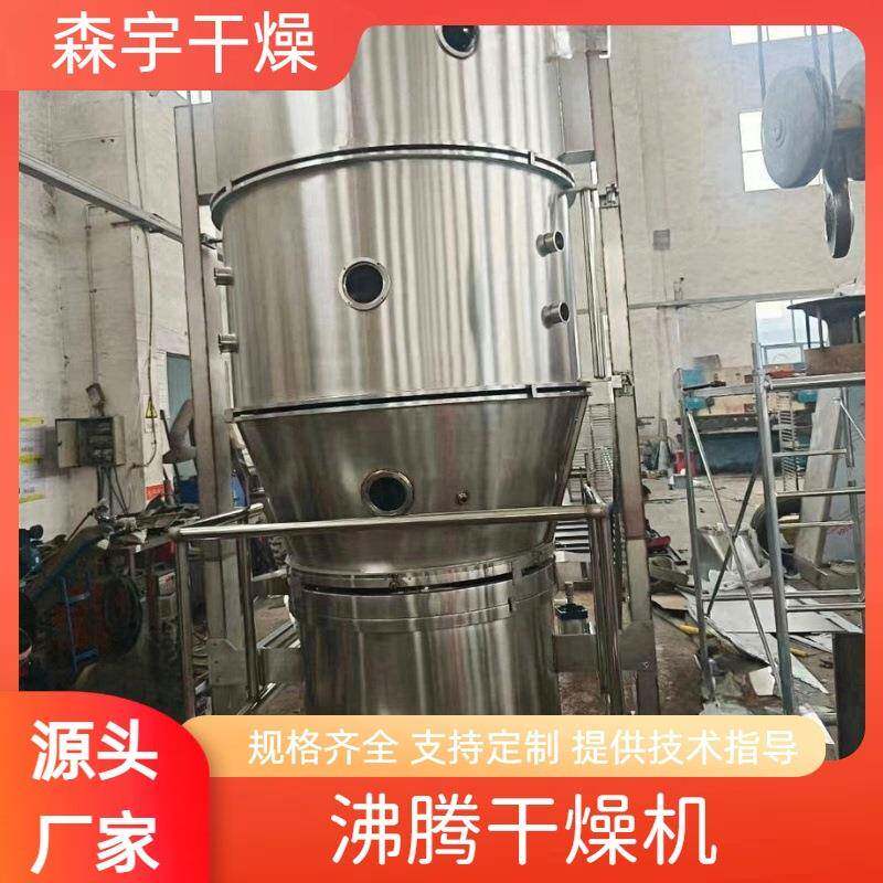 沸腾干燥机用于奶油魔芋红糖姜茶设备冲剂胶囊制粒设备