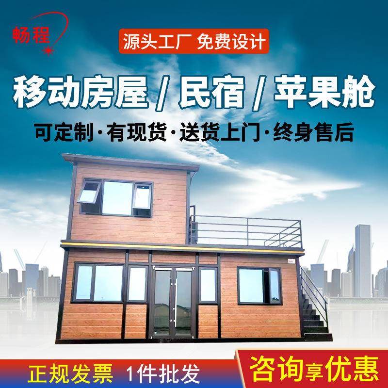 定制钢结构景区双层民宿房集装箱移动房屋苹果舱房精装修配置全