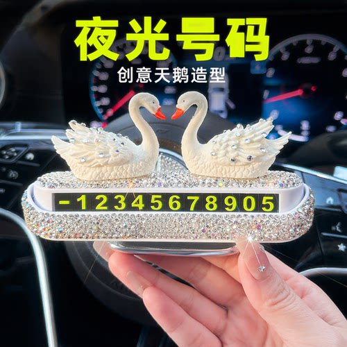 天鹅水晶夜光临时停车号码牌