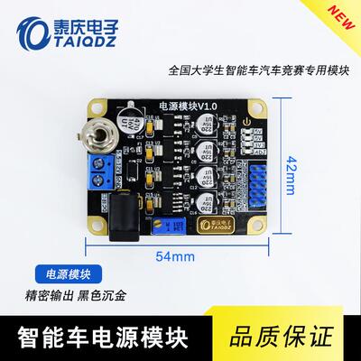 。恩智浦智能车电源模块 多路输出3.3V 5V 6V可调电压稳定 送电路