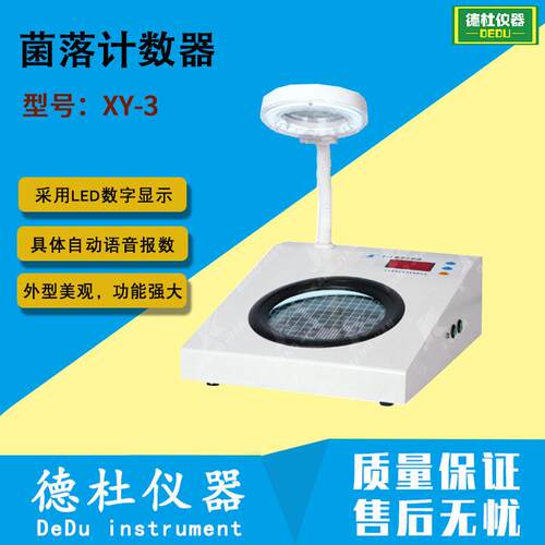 供应XY-3型菌落计数器数显式自动细菌检测仪