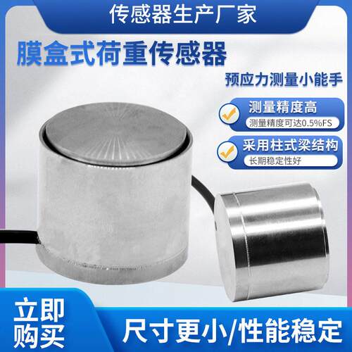 隆旅LCZ-102A称重传感器精度柱式荷重传感器预应力传感器模块
