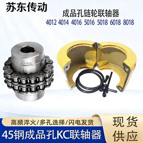 成品孔45钢链轮KC联轴器KC4012/4014/4016/5016/5018/6018/6022