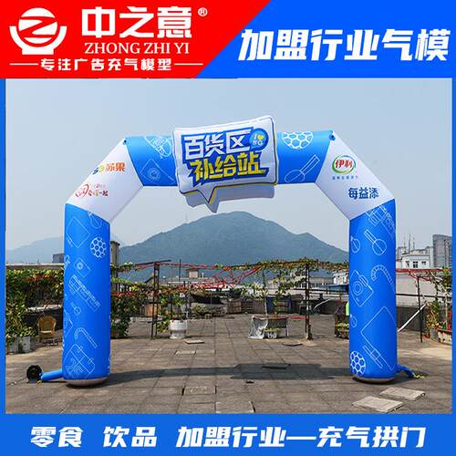 连锁充气拱门气模零食行业拱形门牛津布4米奶茶店用彩虹拱门