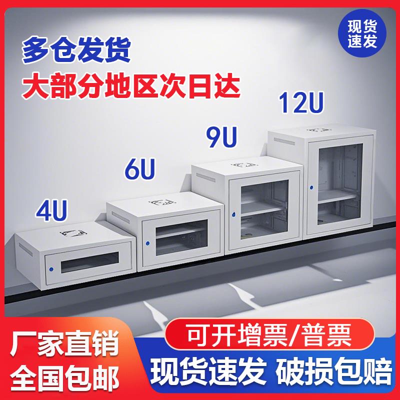 2u壁挂机柜 4u 6u弱电箱墙柜9u 12u家用交换24口录像机网络设备箱