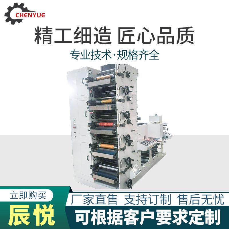 全自动高速450型5色五色柔性印刷机卷筒纸纸杯包装纸印刷设备