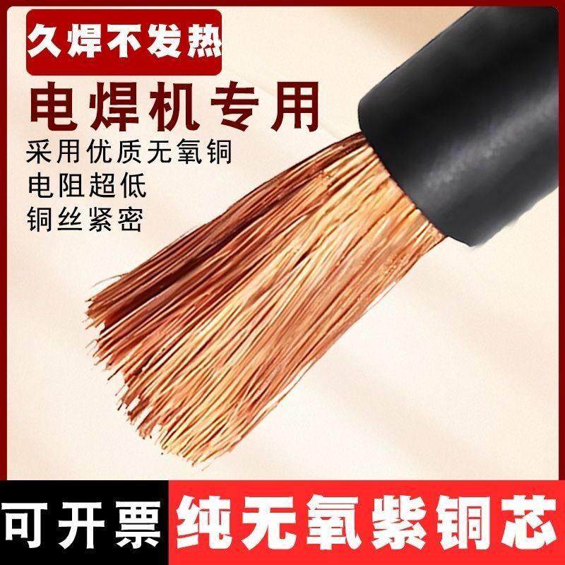 纯紫铜YH国标电焊机专用焊机线搭铁线16-70平方防水防冻阻燃焊线