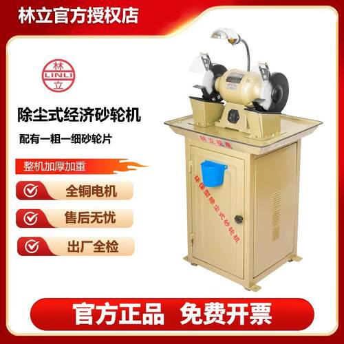 林立环保砂轮机除尘小型家用220v380v单相三相沙轮机抛光机打磨机