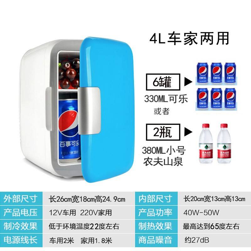4升车载冰箱迷你冷暖冰箱4L车家两用小型宿舍家用冷藏箱家车两用