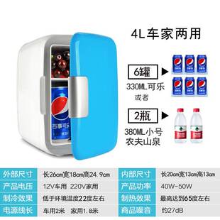 4升车载冰箱迷你冷暖冰箱4L车家两用小型宿舍家用冷藏箱家车两用