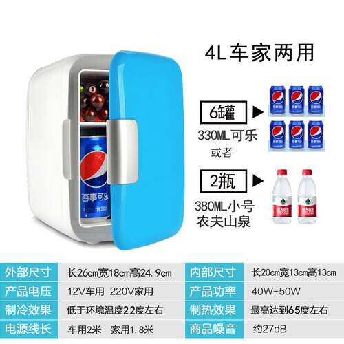4升车载冰箱迷你冷暖冰箱4L车家两用小型宿舍家用冷藏箱家车两用