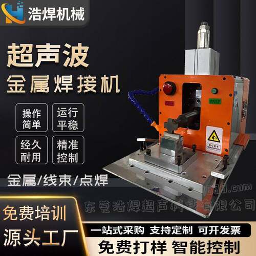 东莞超声波金属焊接机软包铜铝片镍片铜箔铝箔线束端子镍套点焊机