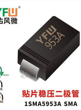 现货1SMA5954A SMA(DO-214AC) 印字:954A 稳压二极管 厂家