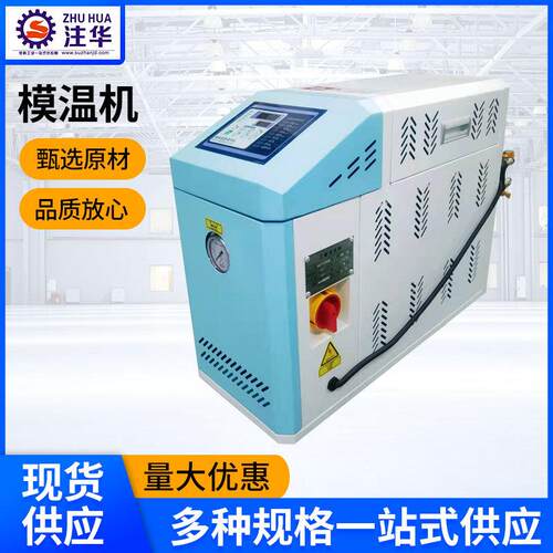 厂家现货模具恒温机注塑机恒温油温机模温机水温机t模温机温控