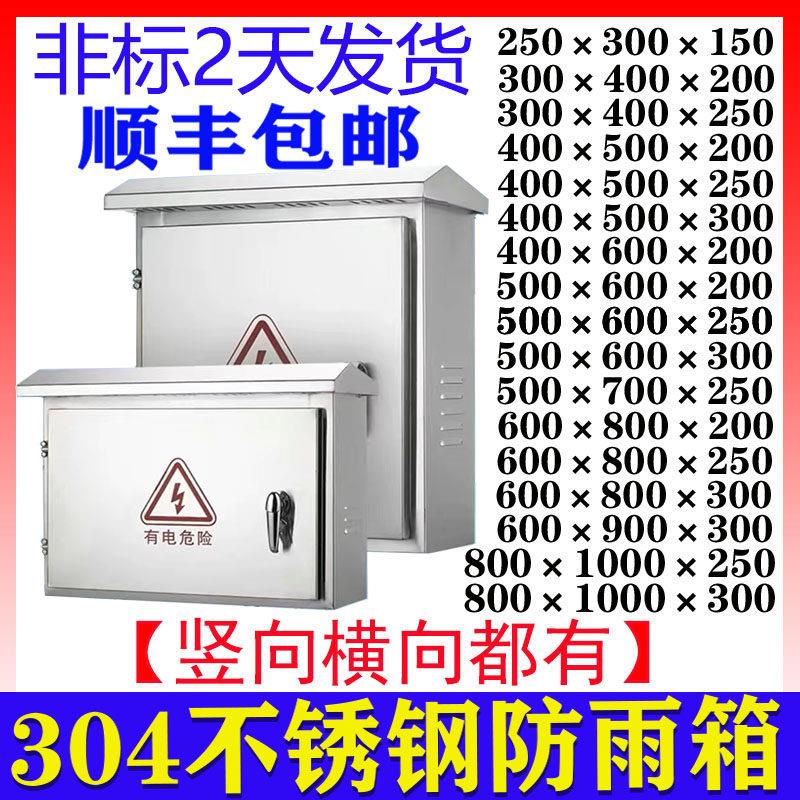 室外304不锈钢配电箱户外 防雨电控箱抱箍箱立杆监控箱控制箱订做
