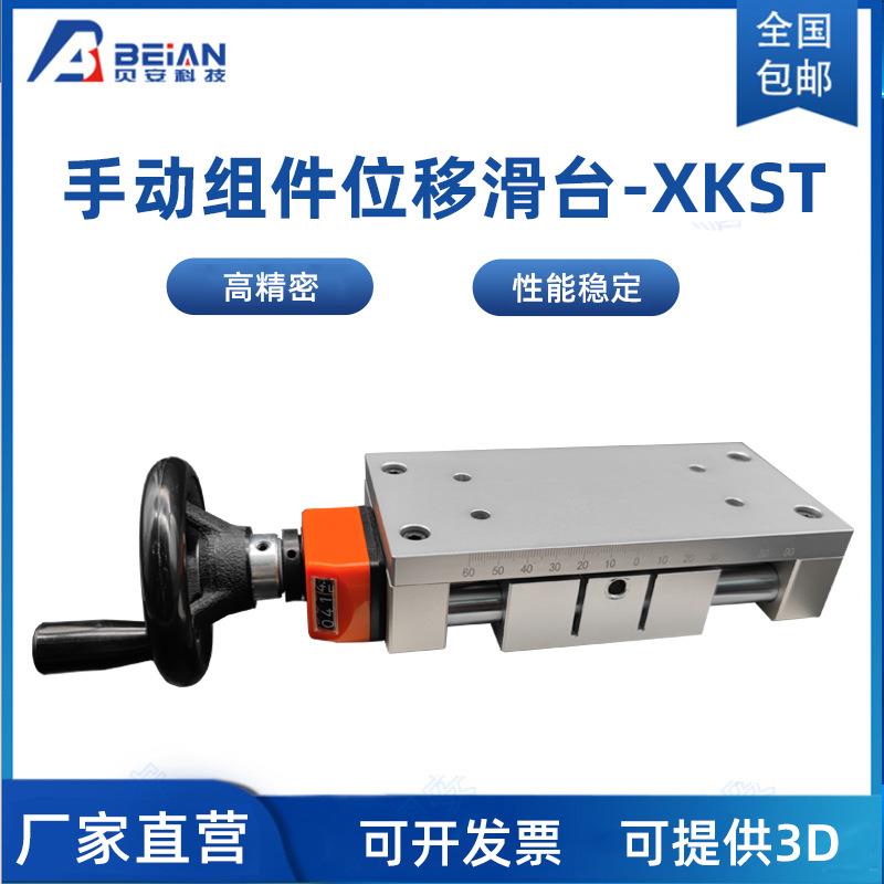 简易调整组件平T台XKS0-500精XKST密型5丝杠给进Q重载型位移滑台H