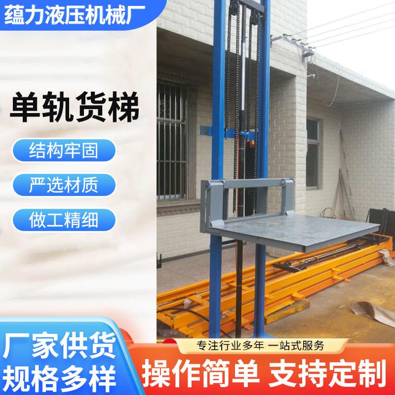 单轨货梯厂房液压升降简易平台导轨升降机