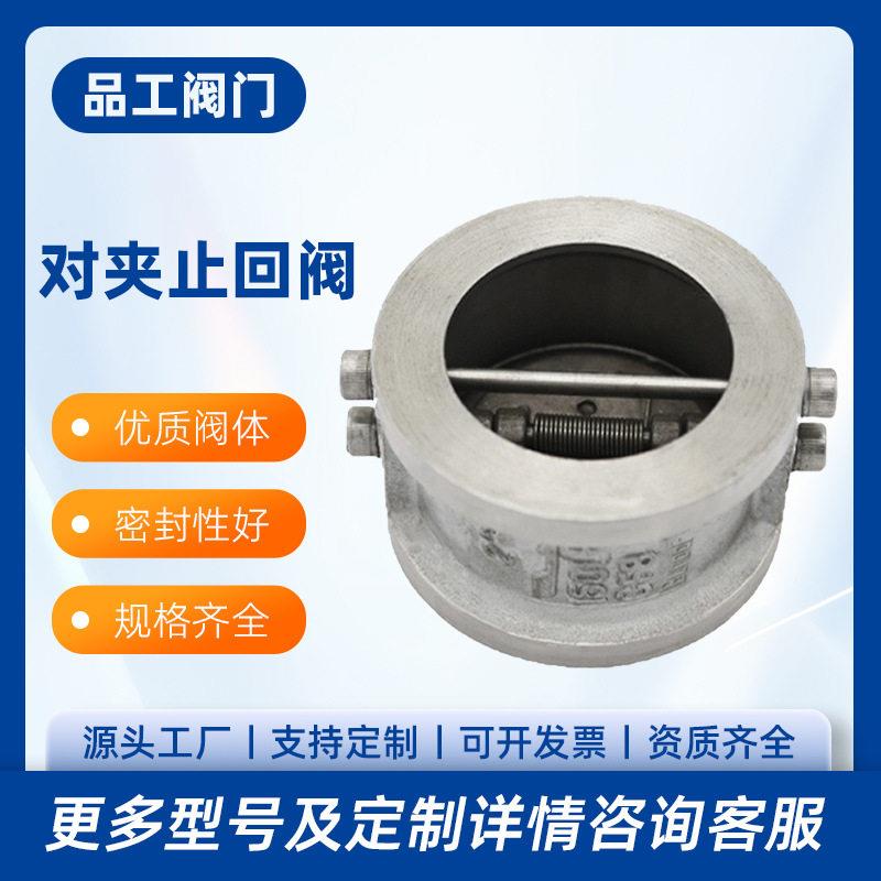 可定制H76X对夹蝶式止回阀不锈钢逆止阀双瓣蝶形DN40-600向阀门