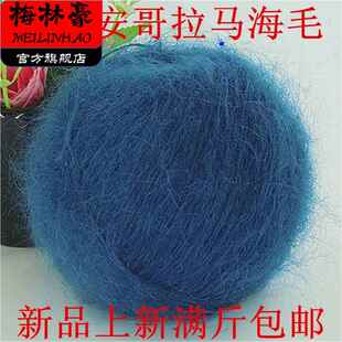 清仓安哥拉羊毛细线马海毛毛线手编毛衣帽子围巾披肩轻柔保暖