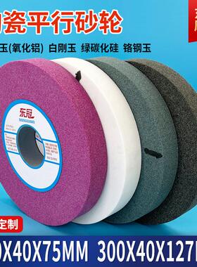 陶瓷合金砂轮300X40打磨钻头金属砂轮机棕白刚玉沙轮片碳化硅砂轮