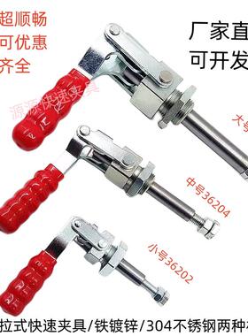不锈钢推拉式快速夹具GH36202/36204/36224焊接固定工装夹钳锁紧