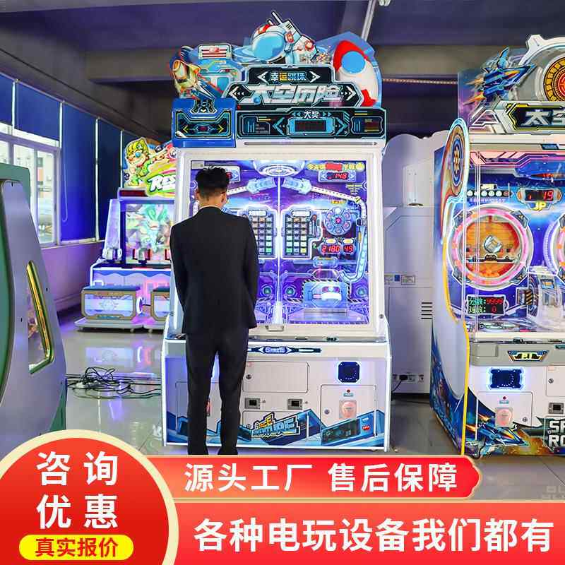 太空历险投币游戏机大型商用出彩票电玩城娱乐设备源头厂家