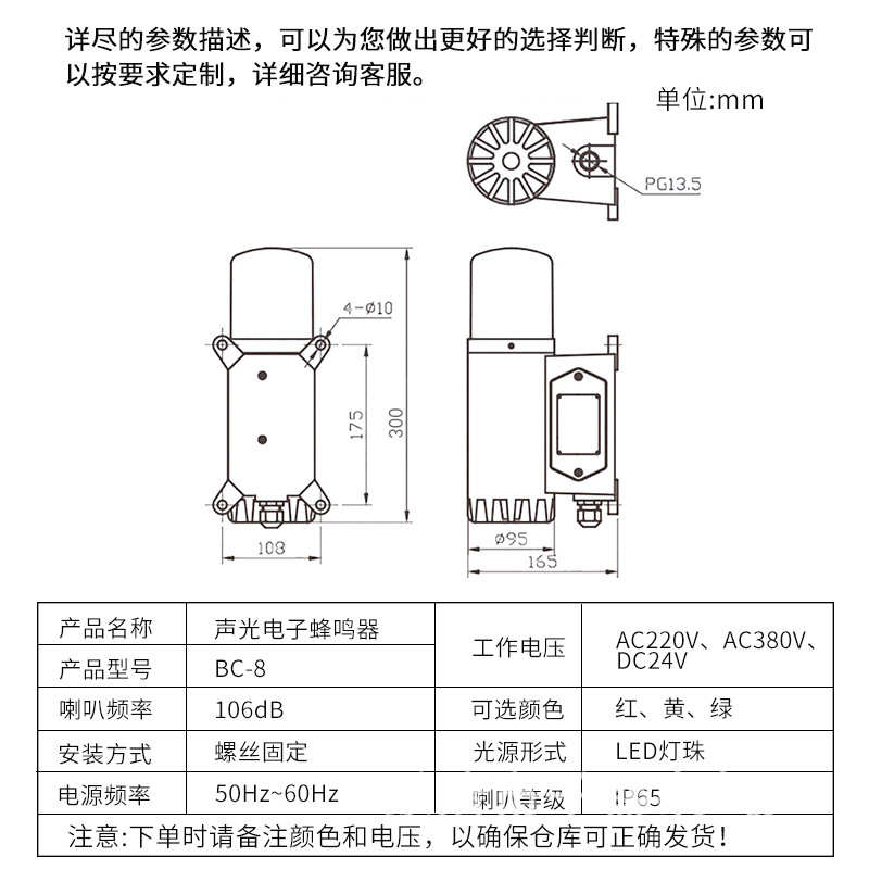 BC-8声光一体报警器电子蜂鸣器BC-8X语音大功率天车行车防水厂家